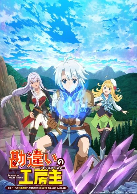 مشاهدة انمي Kanchigai no Atelier Meister الحلقة 5 مترجمة حصرى