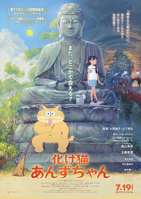 مشاهدة فيلم Bakeneko Anzu-chan 2024 مترجم حصرى اون لاين على أكثر من سيرفر