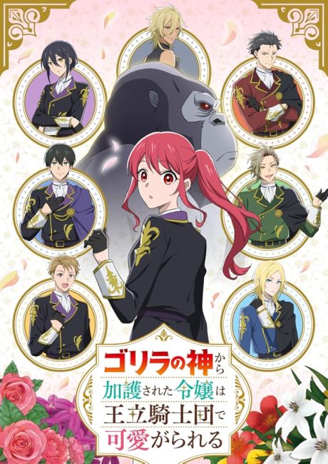 Gorilla no Kami kara Kago sareta Reijou wa Ouritsu Kishidan de Kawaigarareru الحلقة 4 مترجمة حصرى