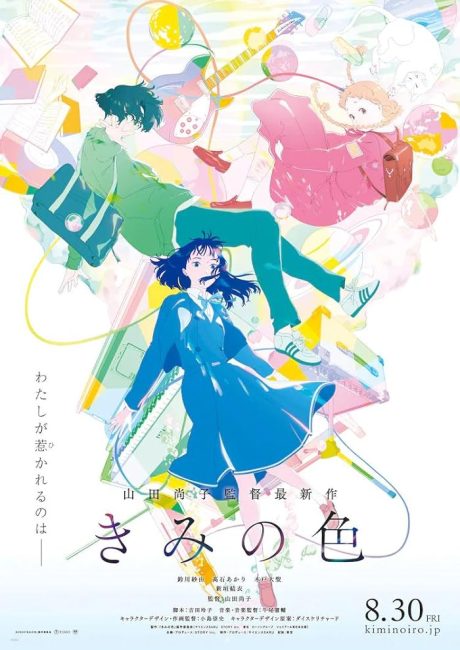 مشاهدة فيلم Kimi no Iro 2024 مترجم حصرى اون لاين على أكثر من سيرفر