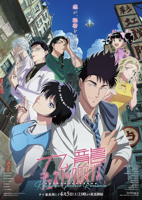 مشاهدة انمي Kowloon Generic Romance الحلقة 5 مترجمة حصرى